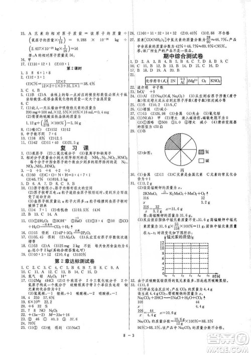 江苏人民出版社2021年1课3练单元达标测试八年级下册科学浙教版参考答案