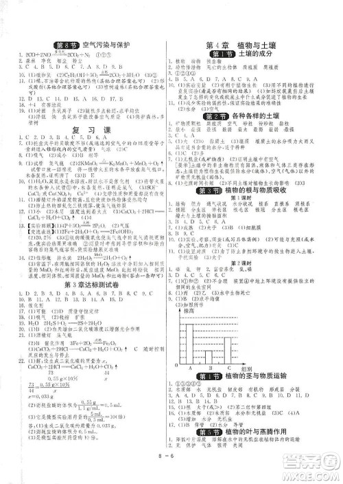 江苏人民出版社2021年1课3练单元达标测试八年级下册科学浙教版参考答案
