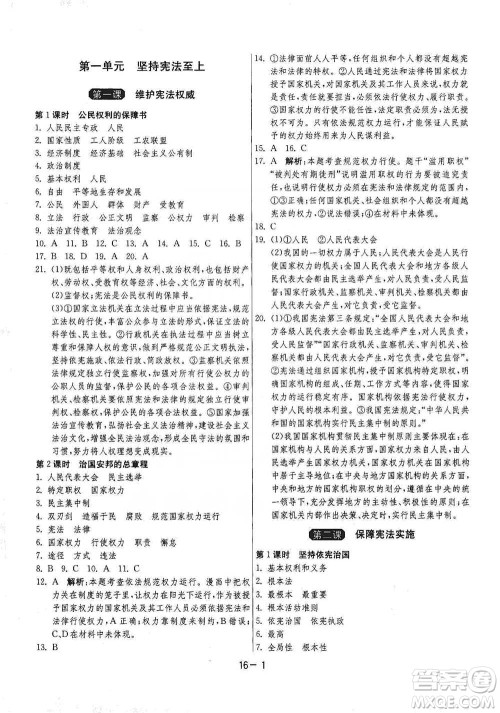 江苏人民出版社2021年1课3练单元达标测试八年级下册道德与法治人教版参考答案