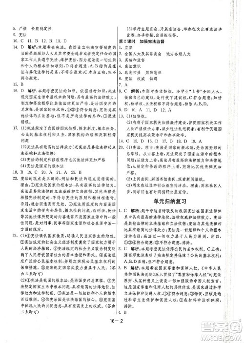 江苏人民出版社2021年1课3练单元达标测试八年级下册道德与法治人教版参考答案