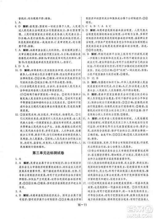 江苏人民出版社2021年1课3练单元达标测试八年级下册道德与法治人教版参考答案