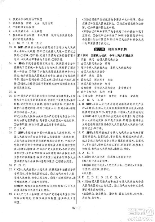 江苏人民出版社2021年1课3练单元达标测试八年级下册道德与法治人教版参考答案