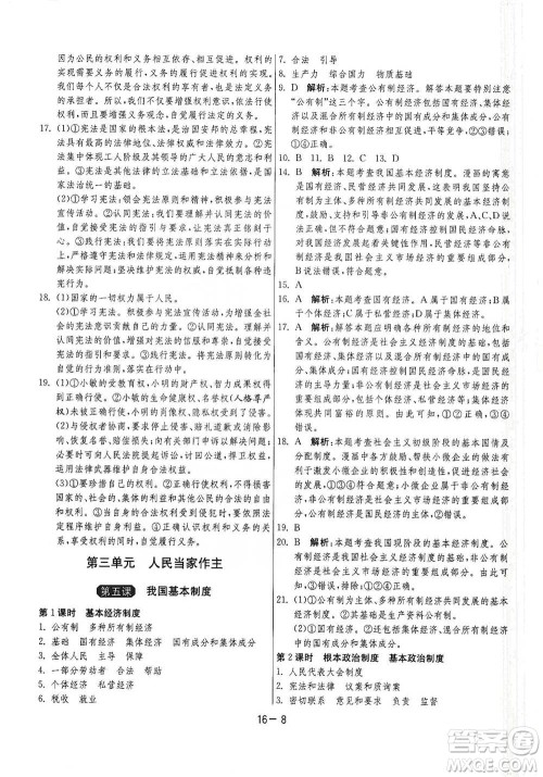 江苏人民出版社2021年1课3练单元达标测试八年级下册道德与法治人教版参考答案