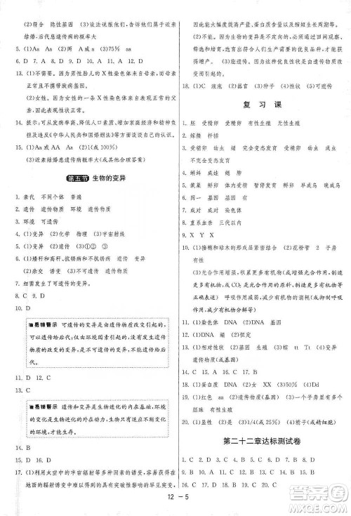 江苏人民出版社2021年1课3练单元达标测试八年级下册生物学苏教版参考答案