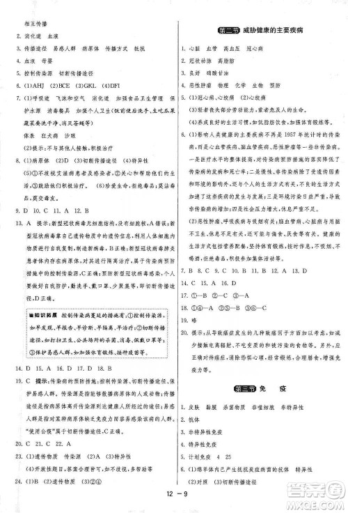 江苏人民出版社2021年1课3练单元达标测试八年级下册生物学苏教版参考答案