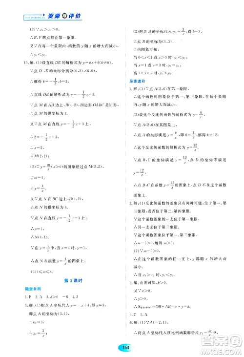 黑龙江教育出版社2021资源与评价九年级数学下册人教版答案