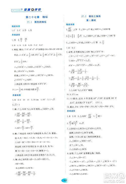 黑龙江教育出版社2021资源与评价九年级数学下册人教版答案