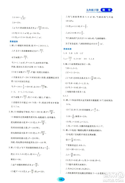 黑龙江教育出版社2021资源与评价九年级数学下册人教版答案