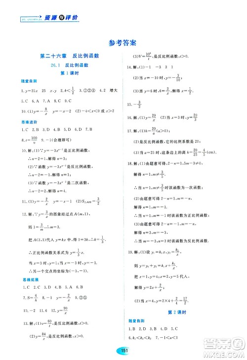 黑龙江教育出版社2021资源与评价九年级数学下册人教版答案