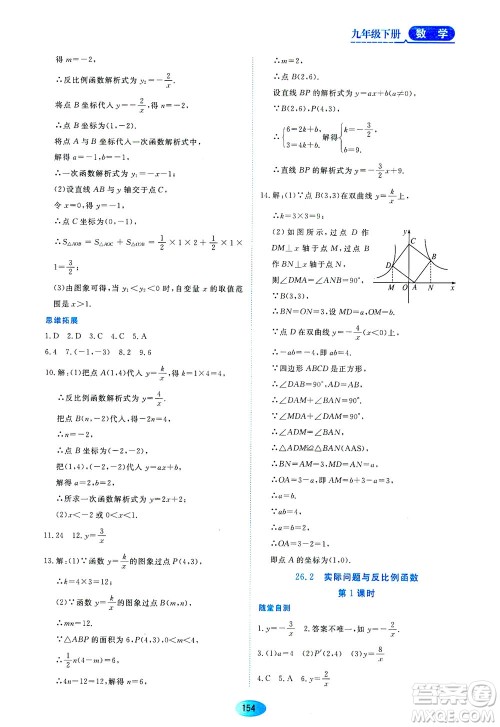 黑龙江教育出版社2021资源与评价九年级数学下册人教版答案