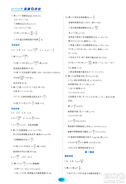 黑龙江教育出版社2021资源与评价九年级数学下册人教版答案