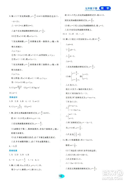 黑龙江教育出版社2021资源与评价九年级数学下册人教版答案