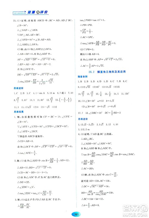 黑龙江教育出版社2021资源与评价九年级数学下册人教版答案