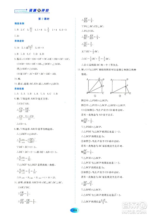 黑龙江教育出版社2021资源与评价九年级数学下册人教版答案