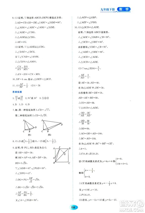 黑龙江教育出版社2021资源与评价九年级数学下册人教版答案