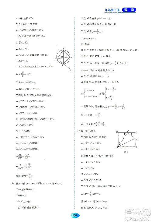 黑龙江教育出版社2021资源与评价九年级数学下册人教版答案