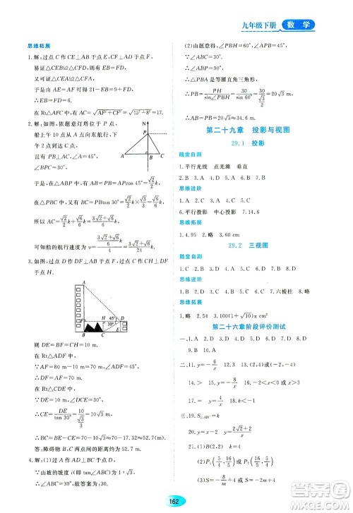 黑龙江教育出版社2021资源与评价九年级数学下册人教版答案