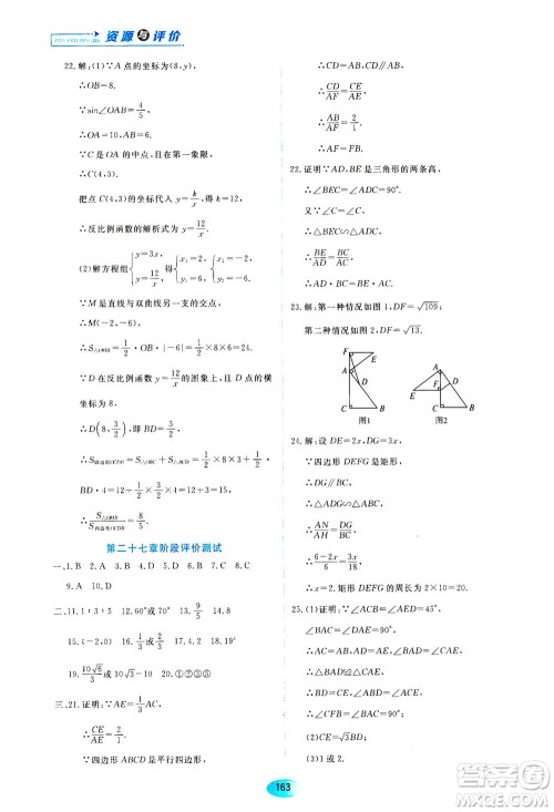 黑龙江教育出版社2021资源与评价九年级数学下册人教版答案