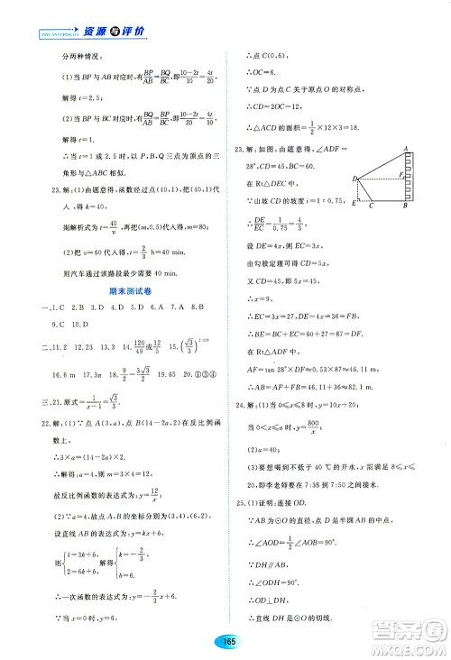 黑龙江教育出版社2021资源与评价九年级数学下册人教版答案