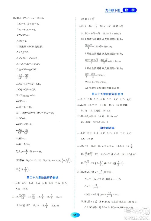 黑龙江教育出版社2021资源与评价九年级数学下册人教版答案