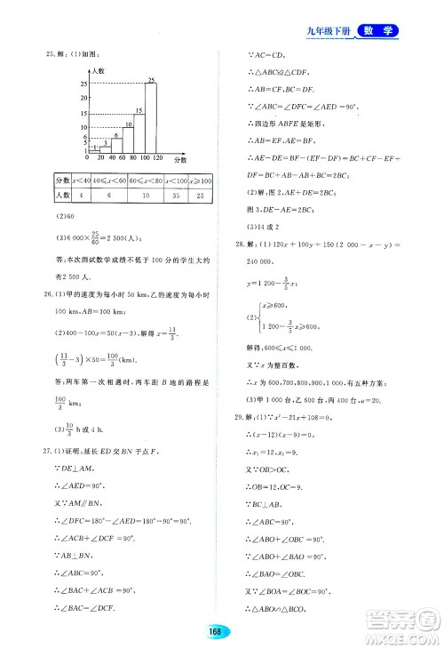 黑龙江教育出版社2021资源与评价九年级数学下册人教版答案