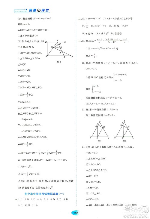 黑龙江教育出版社2021资源与评价九年级数学下册人教版答案