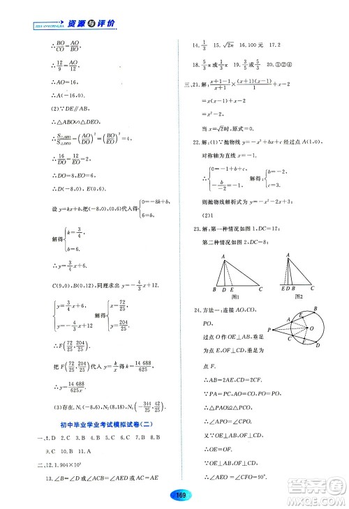 黑龙江教育出版社2021资源与评价九年级数学下册人教版答案