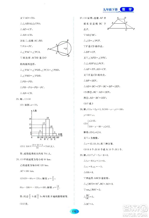 黑龙江教育出版社2021资源与评价九年级数学下册人教版答案