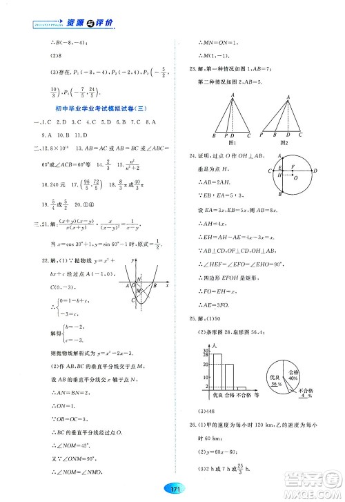 黑龙江教育出版社2021资源与评价九年级数学下册人教版答案