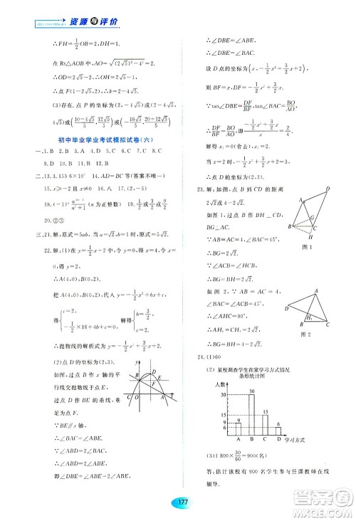 黑龙江教育出版社2021资源与评价九年级数学下册人教版答案