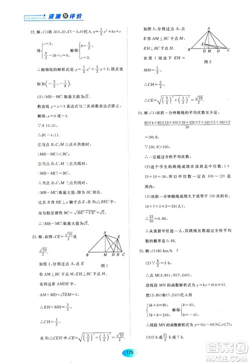 黑龙江教育出版社2021资源与评价九年级数学下册人教版答案