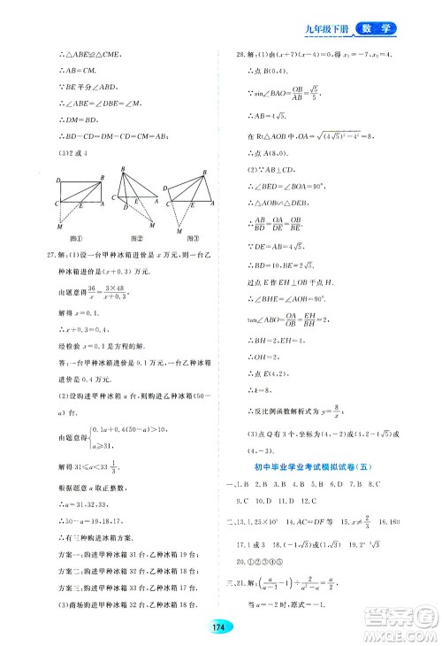 黑龙江教育出版社2021资源与评价九年级数学下册人教版答案