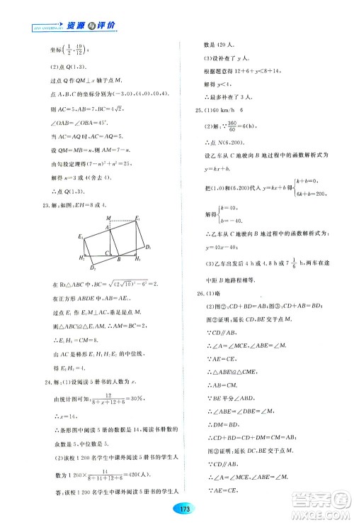 黑龙江教育出版社2021资源与评价九年级数学下册人教版答案