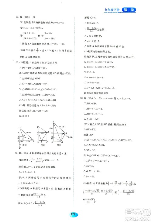 黑龙江教育出版社2021资源与评价九年级数学下册人教版答案