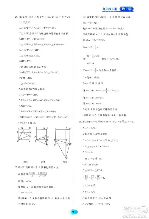 黑龙江教育出版社2021资源与评价九年级数学下册人教版答案