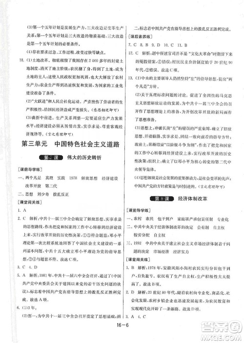 江苏人民出版社2021年1课3练单元达标测试八年级下册历史人教版参考答案
