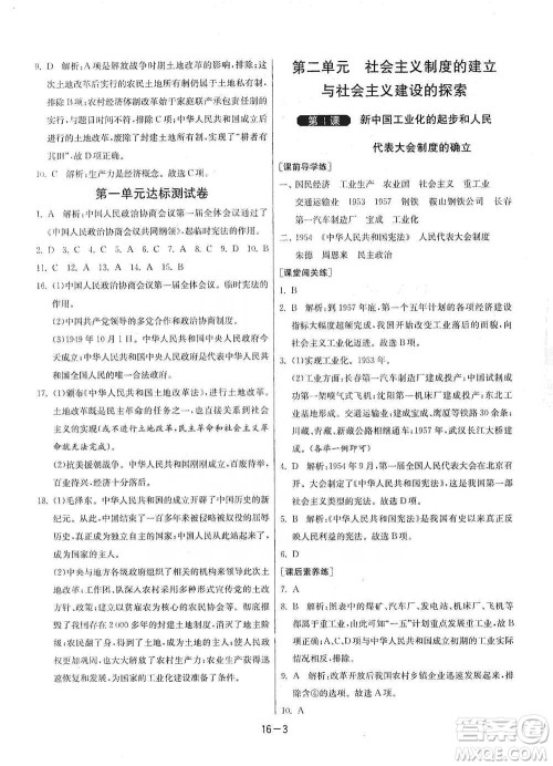 江苏人民出版社2021年1课3练单元达标测试八年级下册历史人教版参考答案