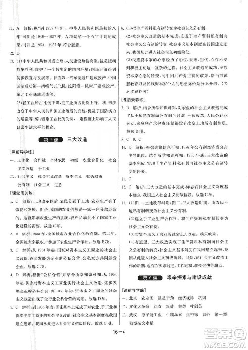 江苏人民出版社2021年1课3练单元达标测试八年级下册历史人教版参考答案