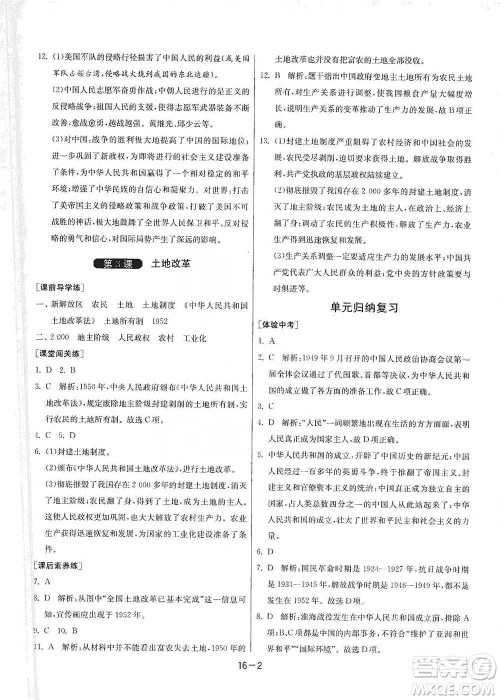 江苏人民出版社2021年1课3练单元达标测试八年级下册历史人教版参考答案