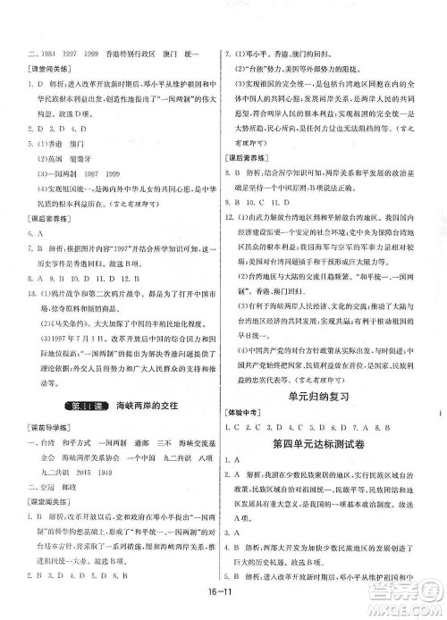 江苏人民出版社2021年1课3练单元达标测试八年级下册历史人教版参考答案