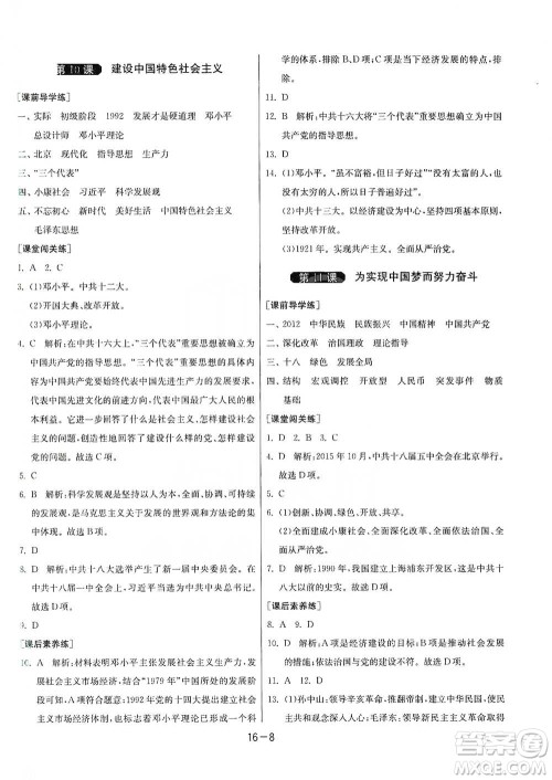 江苏人民出版社2021年1课3练单元达标测试八年级下册历史人教版参考答案
