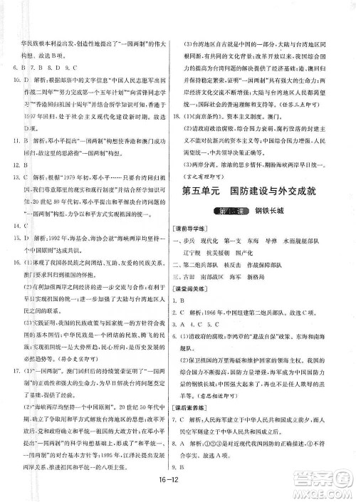 江苏人民出版社2021年1课3练单元达标测试八年级下册历史人教版参考答案