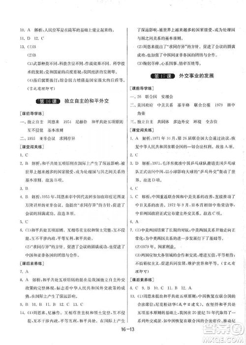 江苏人民出版社2021年1课3练单元达标测试八年级下册历史人教版参考答案