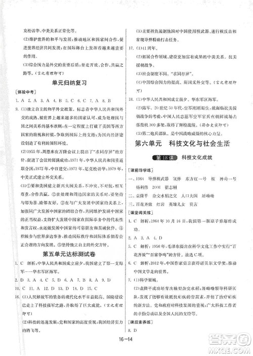 江苏人民出版社2021年1课3练单元达标测试八年级下册历史人教版参考答案