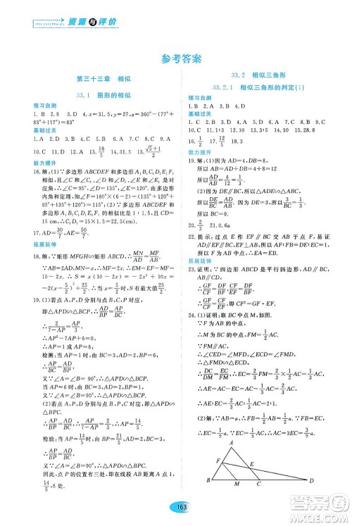 黑龙江教育出版社2021资源与评价九年级数学下册五四学制人教版答案 黑龙江教育出版社2021资源与评价九年级数学下册五四学制人教版答案