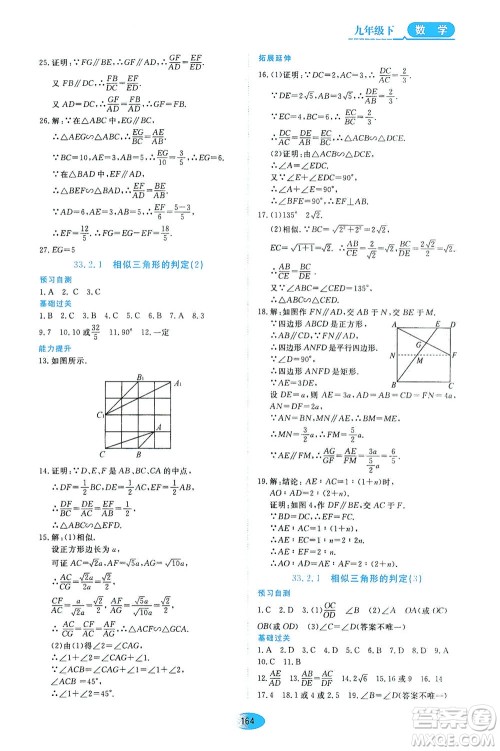 黑龙江教育出版社2021资源与评价九年级数学下册五四学制人教版答案 黑龙江教育出版社2021资源与评价九年级数学下册五四学制人教版答案