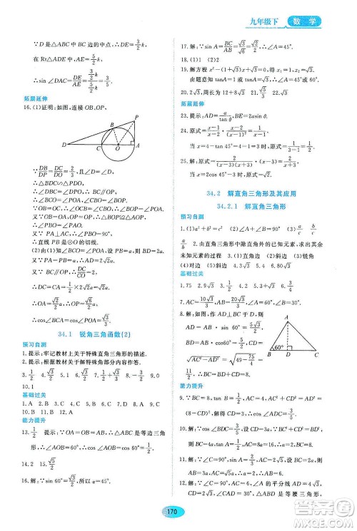 黑龙江教育出版社2021资源与评价九年级数学下册五四学制人教版答案 黑龙江教育出版社2021资源与评价九年级数学下册五四学制人教版答案