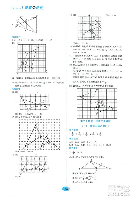 黑龙江教育出版社2021资源与评价九年级数学下册五四学制人教版答案 黑龙江教育出版社2021资源与评价九年级数学下册五四学制人教版答案