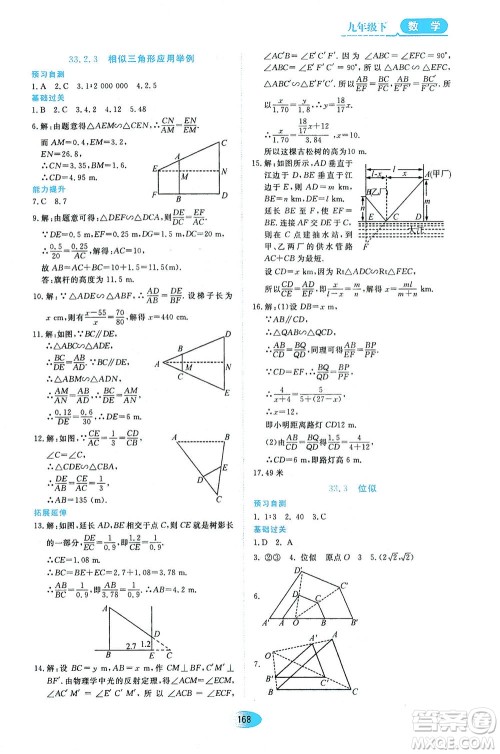 黑龙江教育出版社2021资源与评价九年级数学下册五四学制人教版答案 黑龙江教育出版社2021资源与评价九年级数学下册五四学制人教版答案