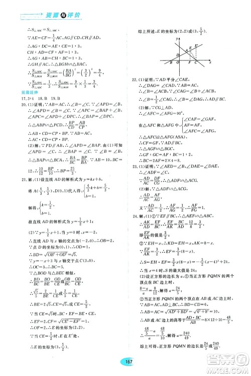 黑龙江教育出版社2021资源与评价九年级数学下册五四学制人教版答案 黑龙江教育出版社2021资源与评价九年级数学下册五四学制人教版答案